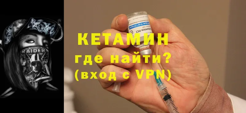 КЕТАМИН VHQ  Багратионовск 